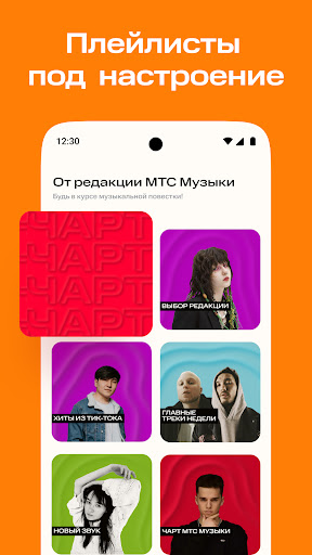 МТС Музыка: песни, подкасты