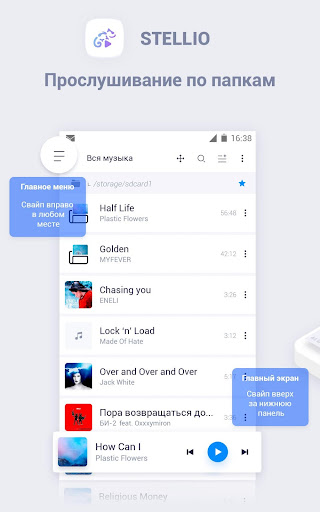 Stellio Плеер для музыки и мп3